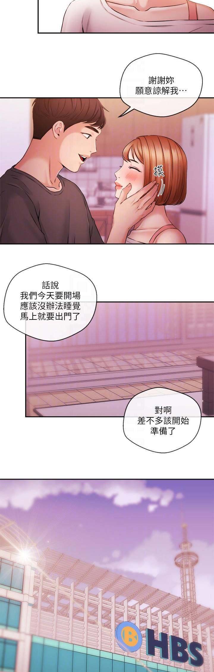 《主播之争》第67话 第2页
