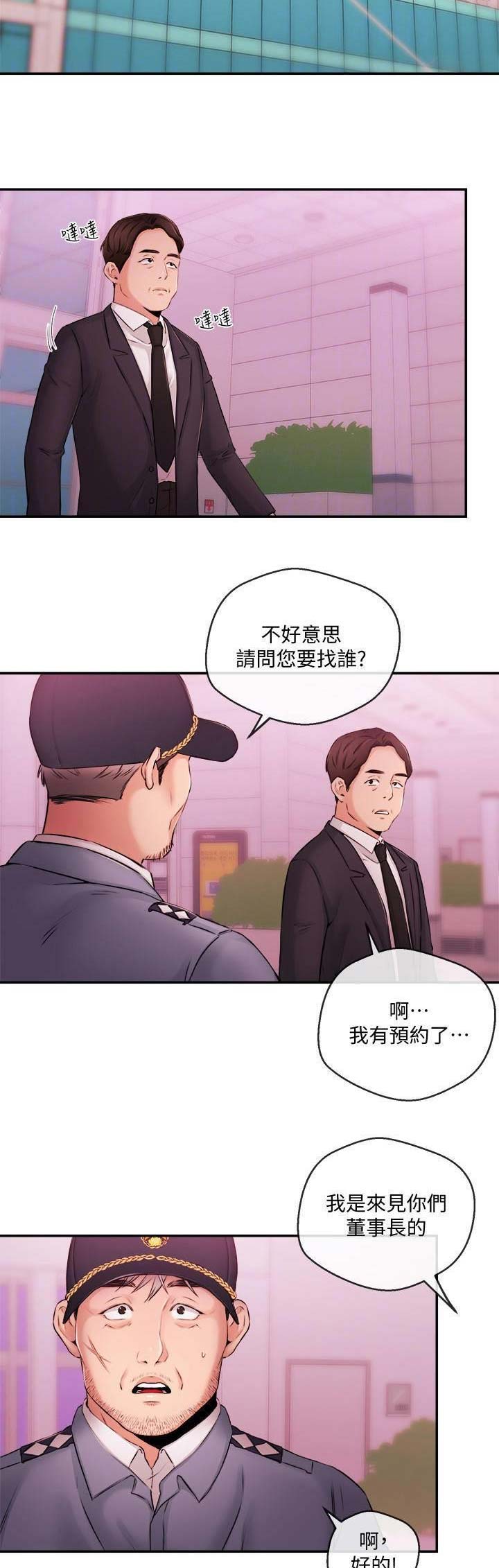 《主播之争》第67话 第3页