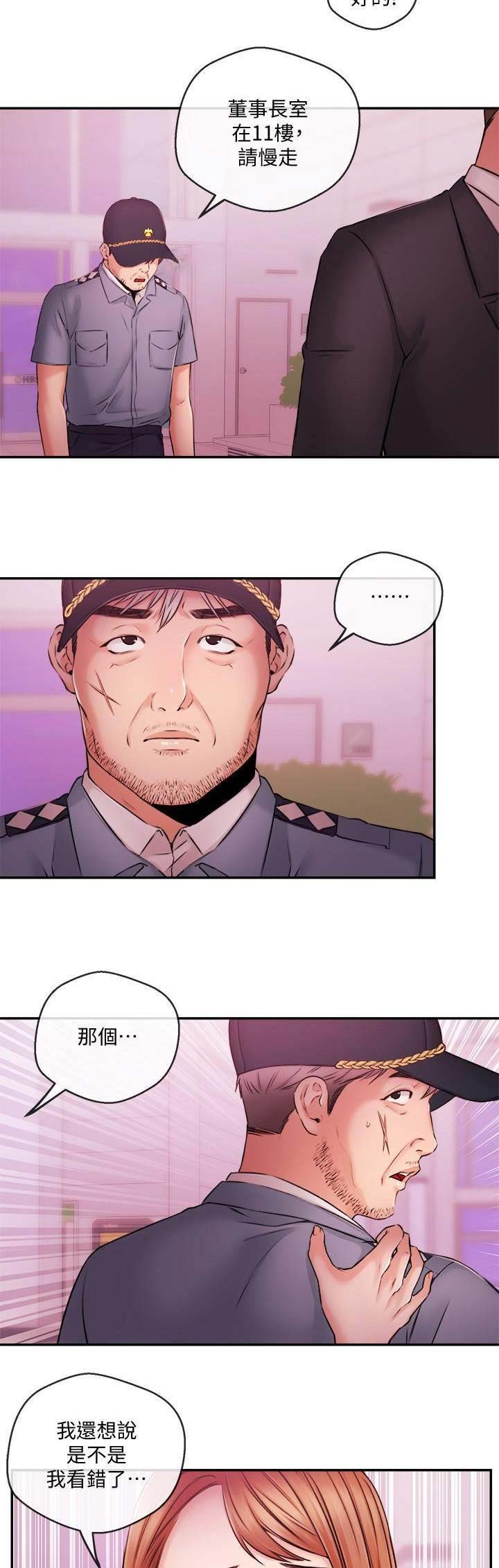 《主播之争》第67话 第4页