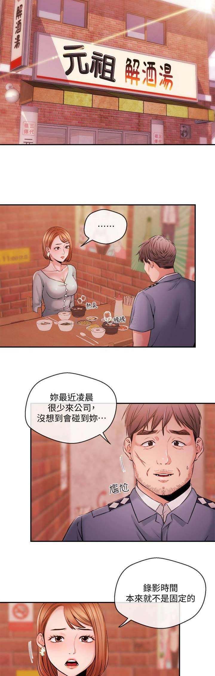 《主播之争》第67话 第6页