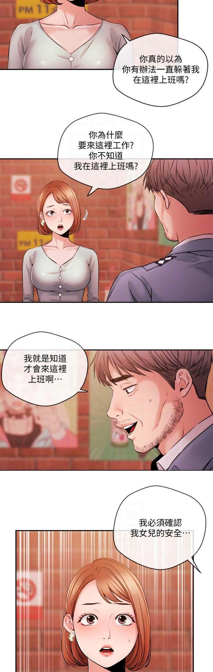 《主播之争》第67话 第7页