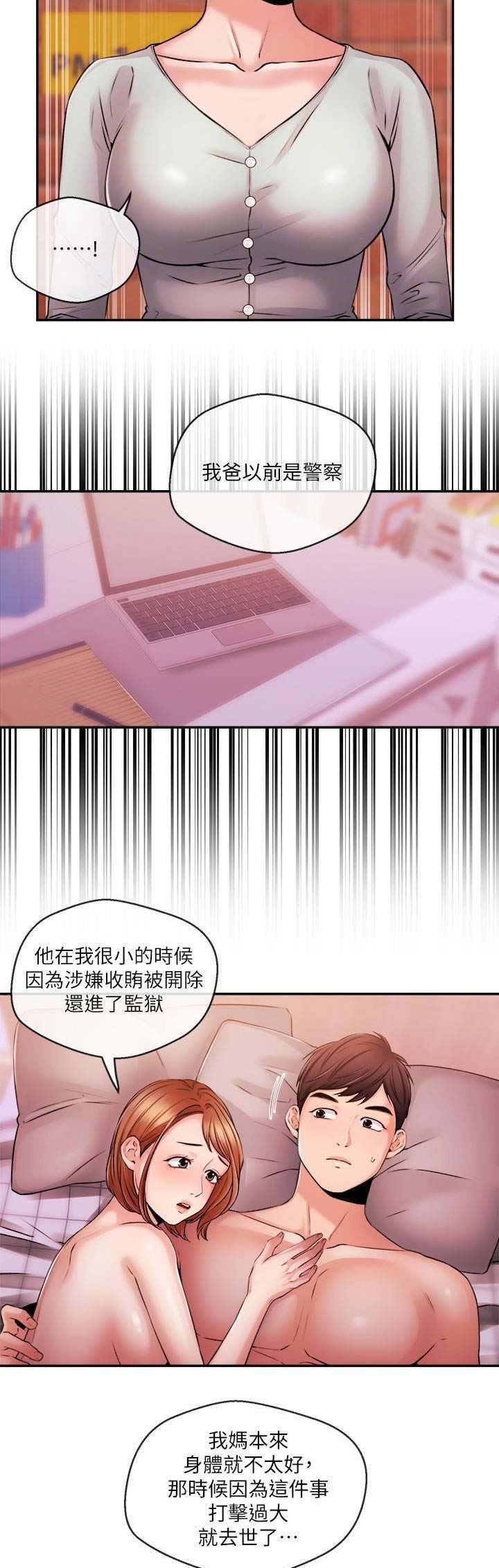 《主播之争》第67话 第8页