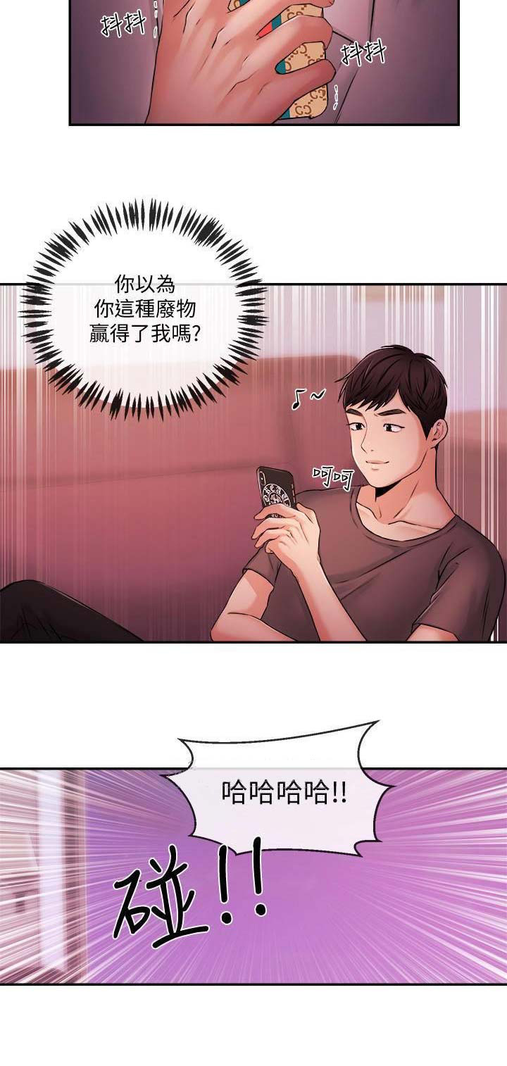 《主播之争》第70话 第10页