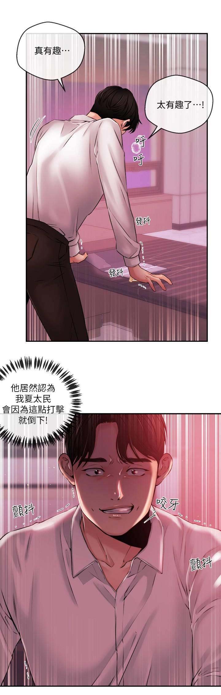 《主播之争》第70话 第11页