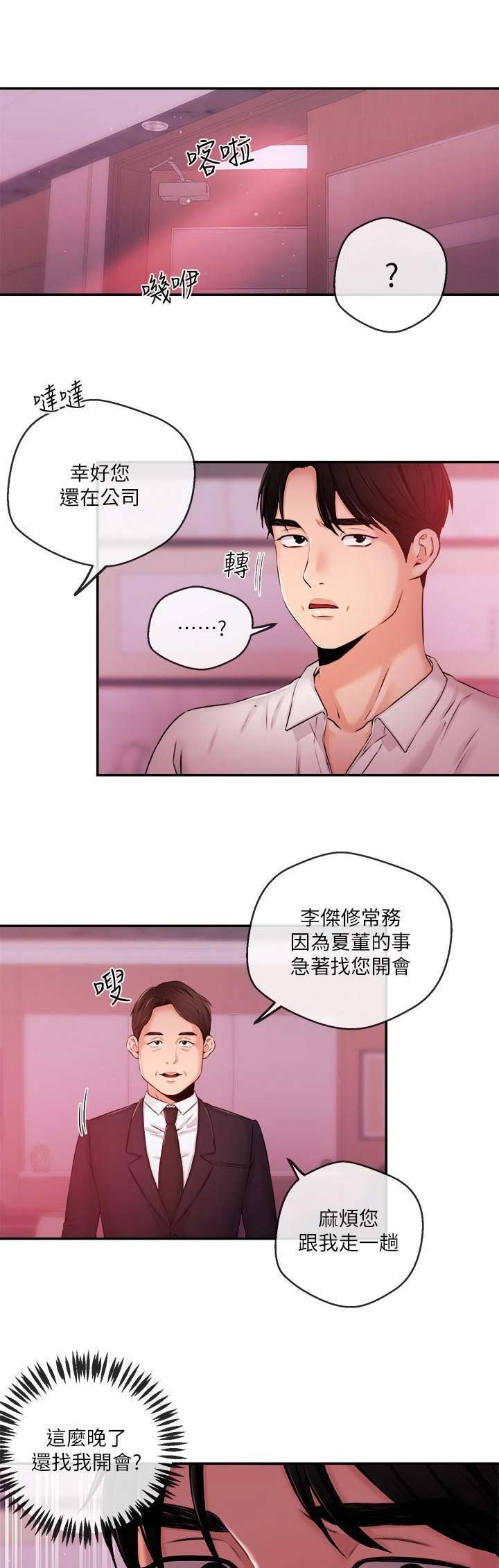《主播之争》第70话 第12页