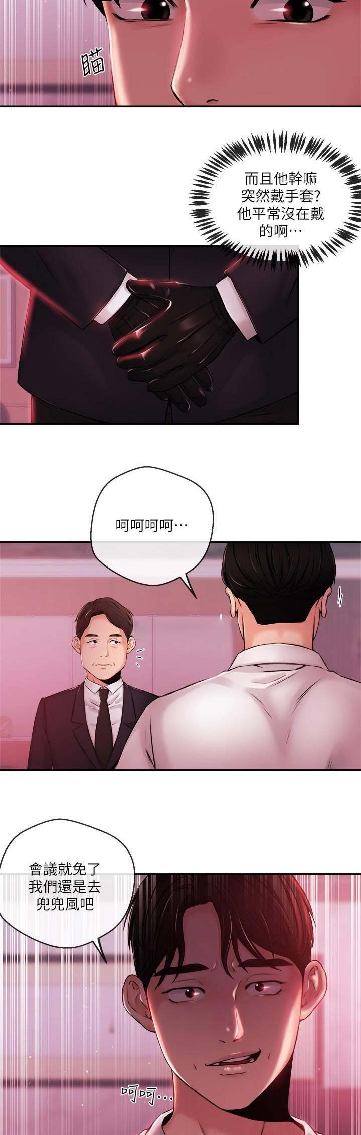 《主播之争》第70话 第13页