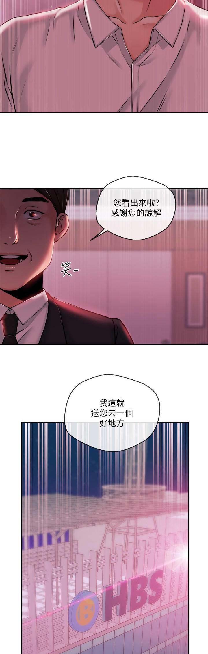 《主播之争》第70话 第14页