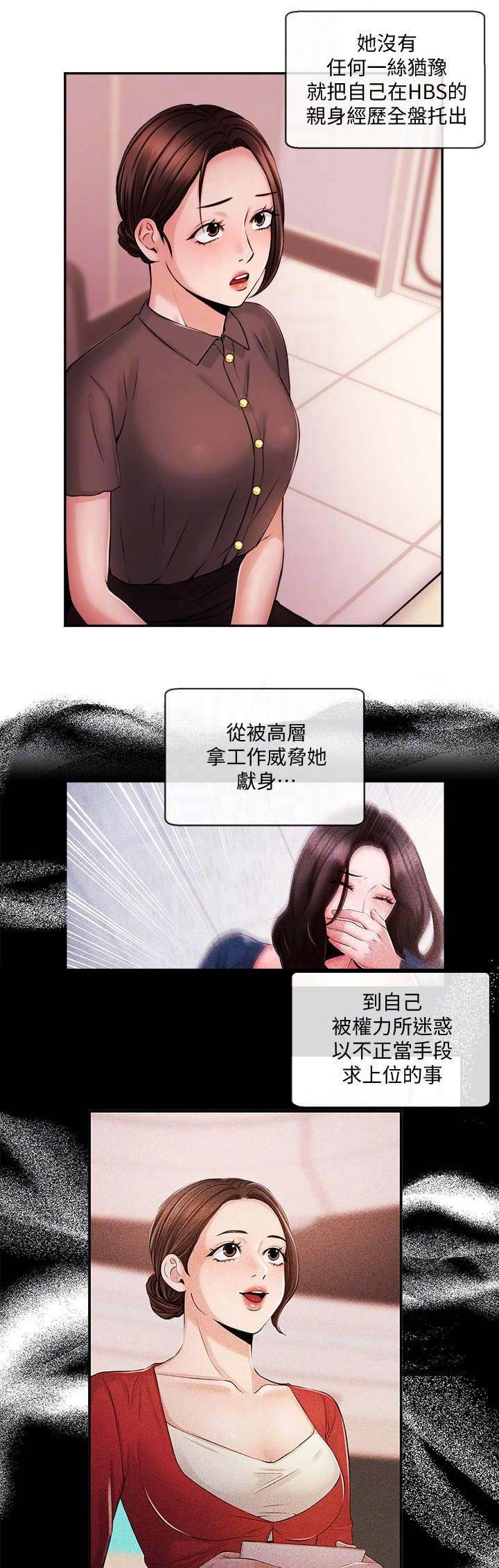 《主播之争》第70话 第1页