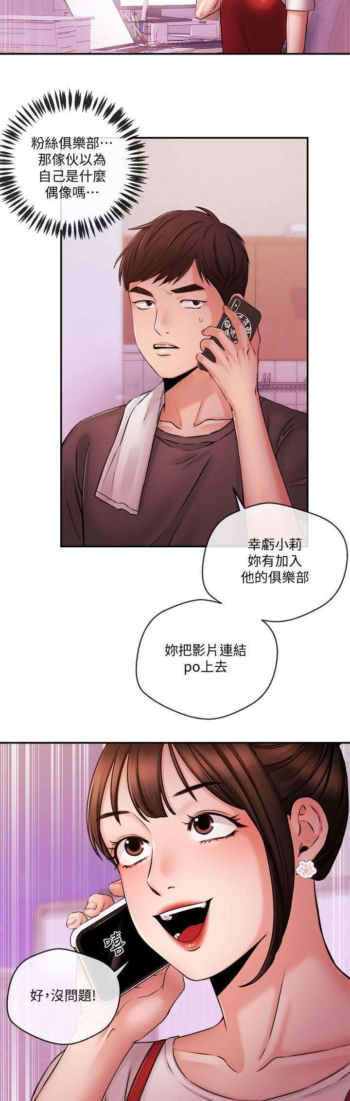 《主播之争》第70话 第5页