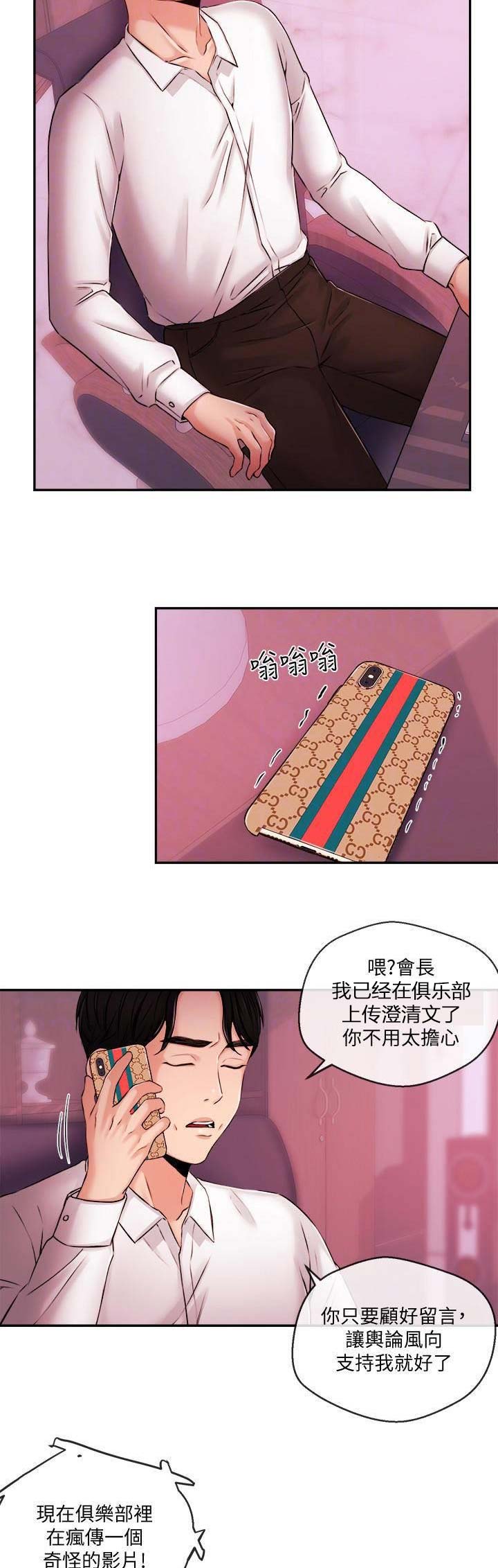 《主播之争》第70话 第7页
