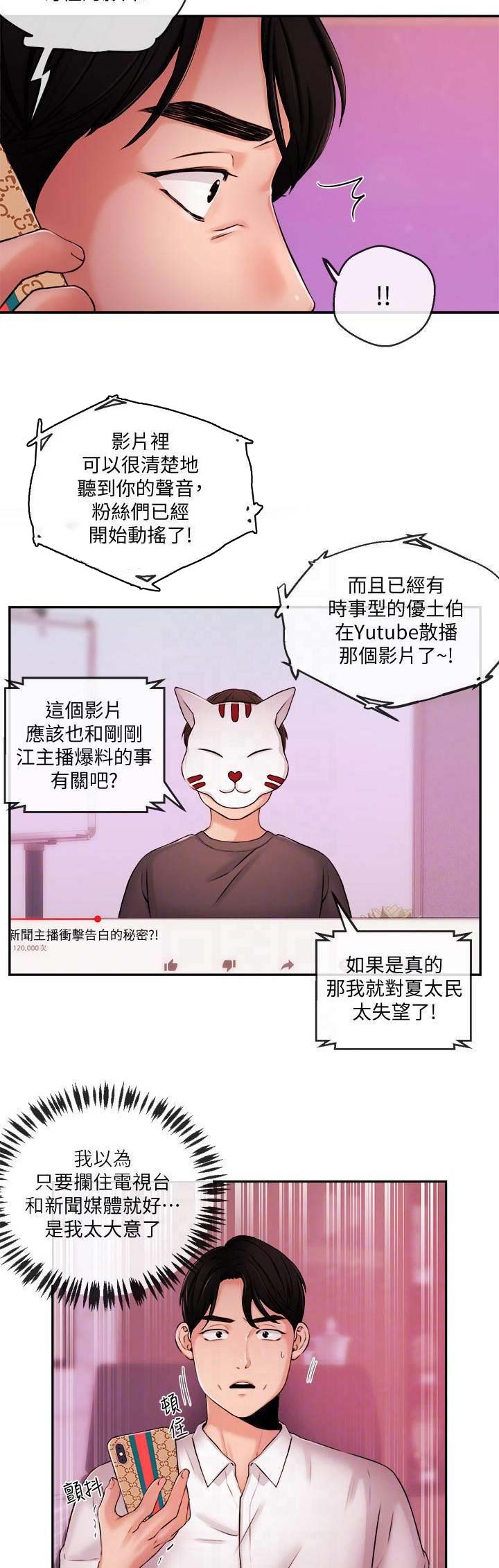 《主播之争》第70话 第8页
