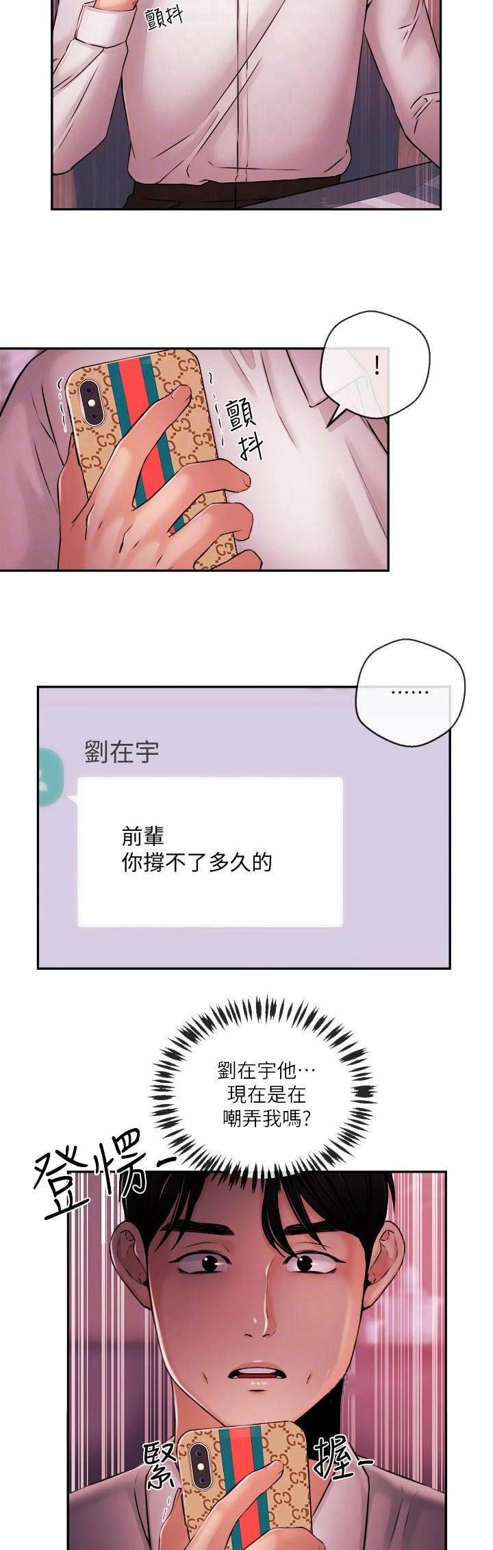 《主播之争》第70话 第9页