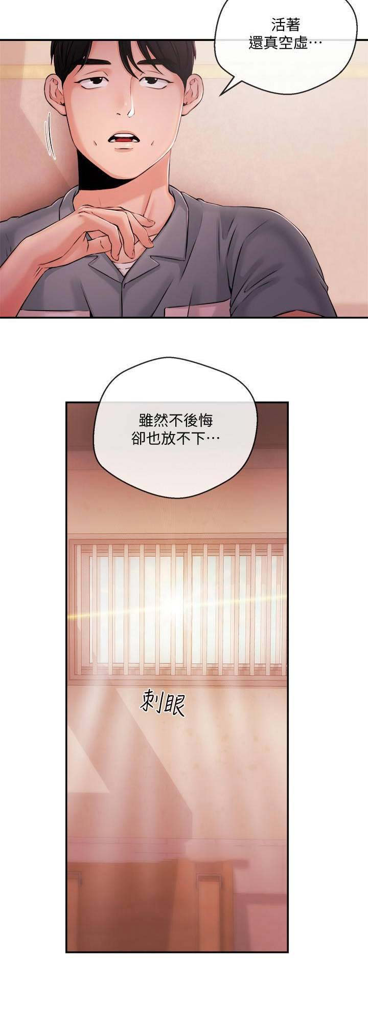 《主播之争》第71话 第10页