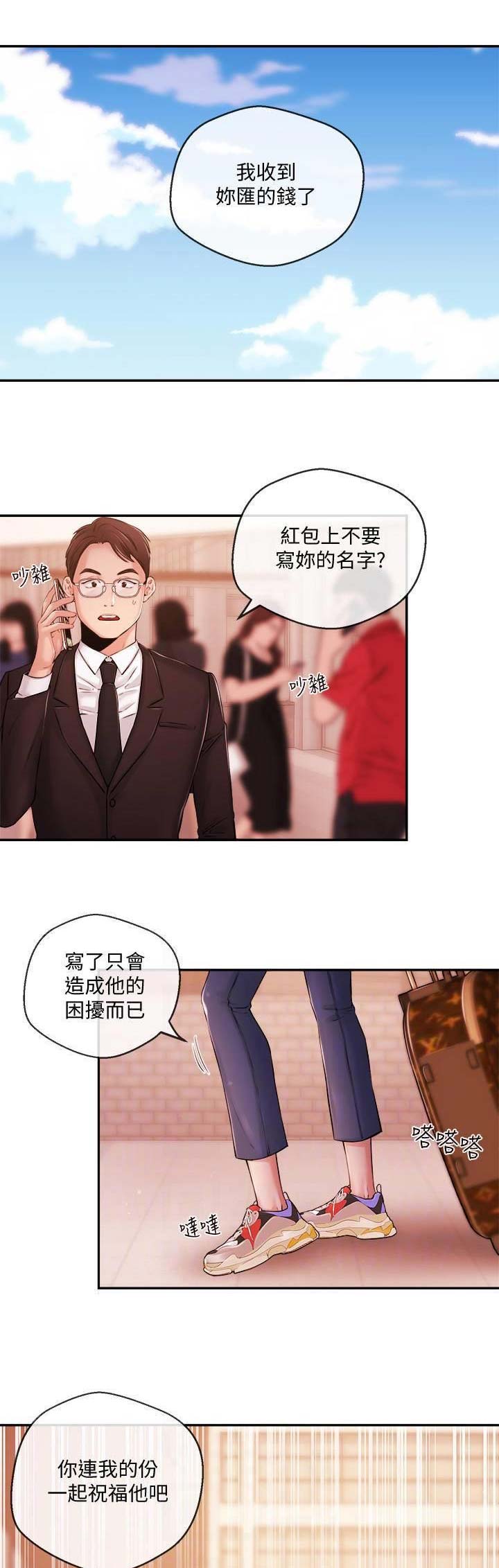 《主播之争》第71话 第11页