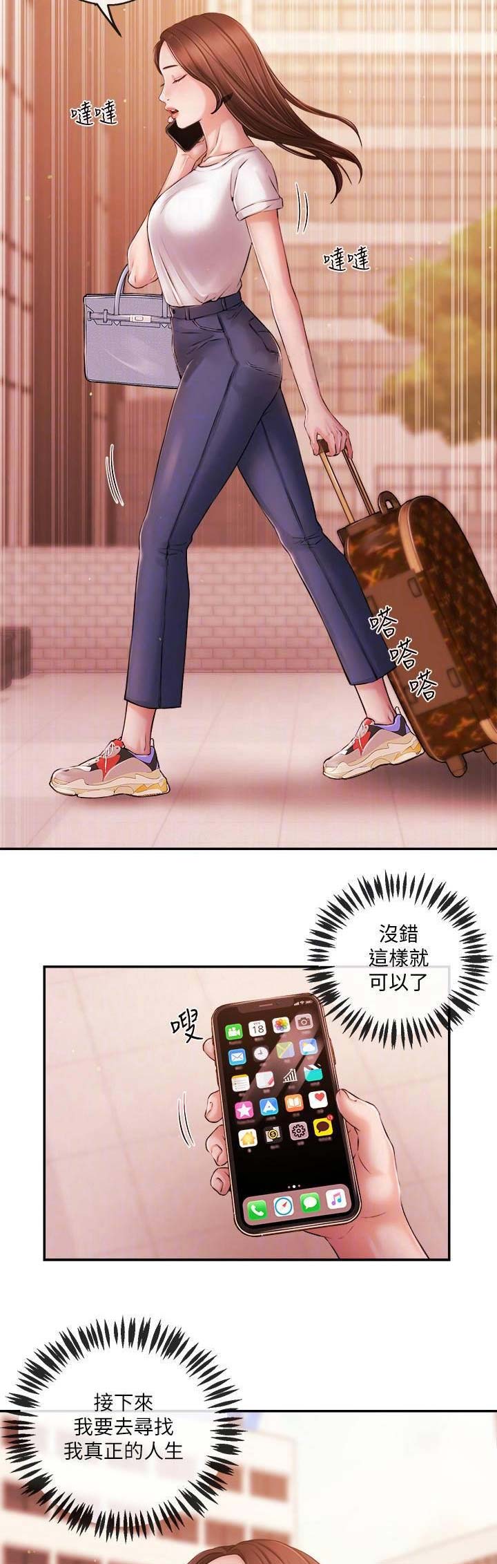 《主播之争》第71话 第12页