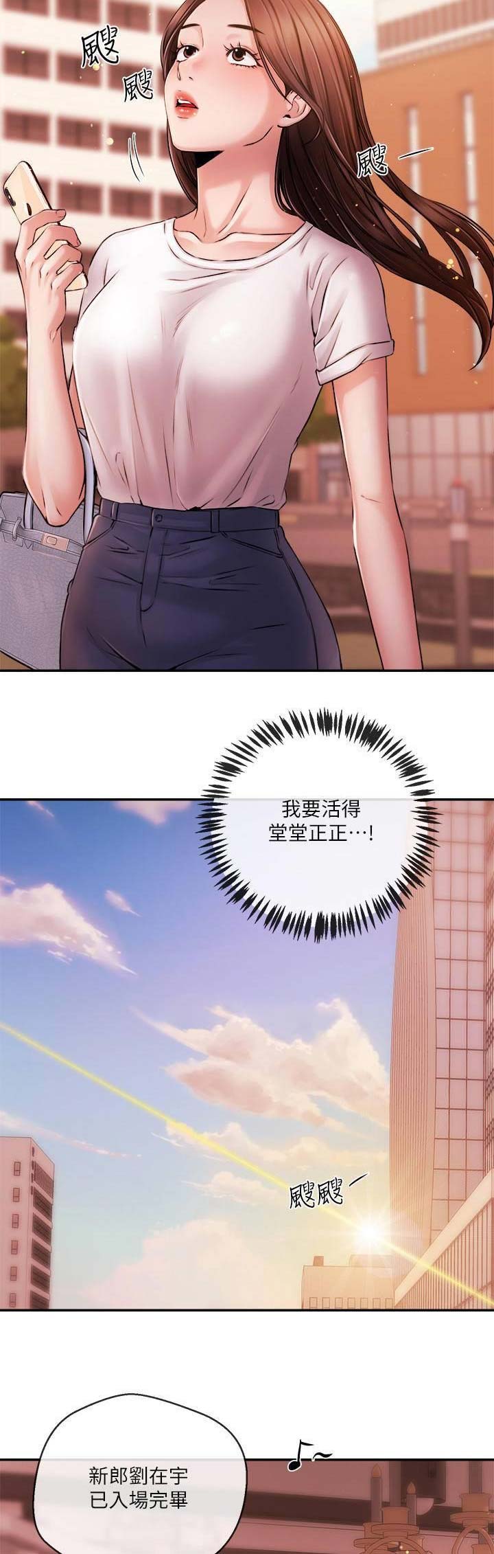 《主播之争》第71话 第13页