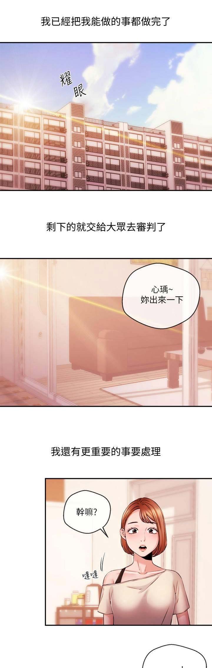 《主播之争》第71话 第1页
