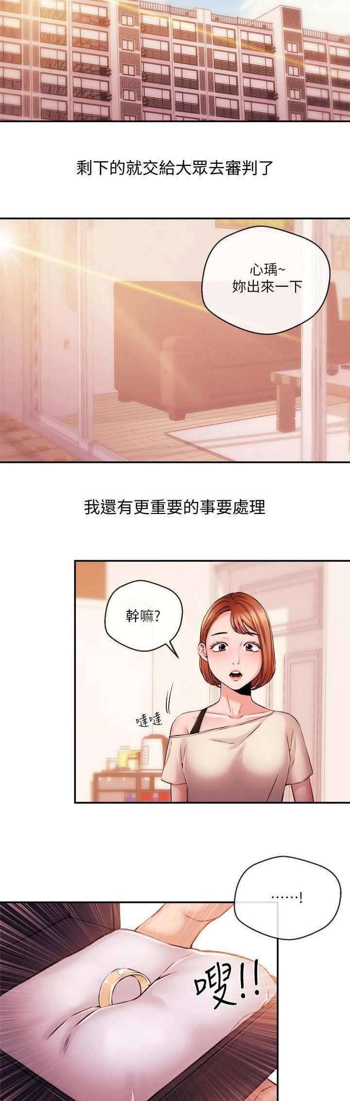 《主播之争》第71话 第3页