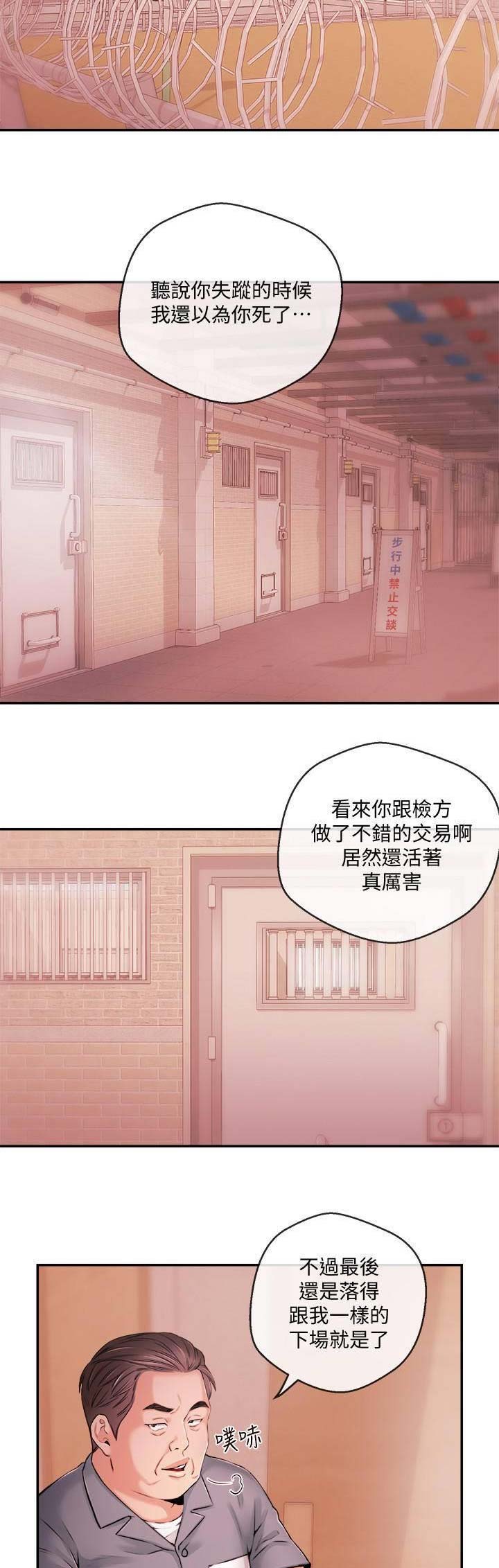 《主播之争》第71话 第5页