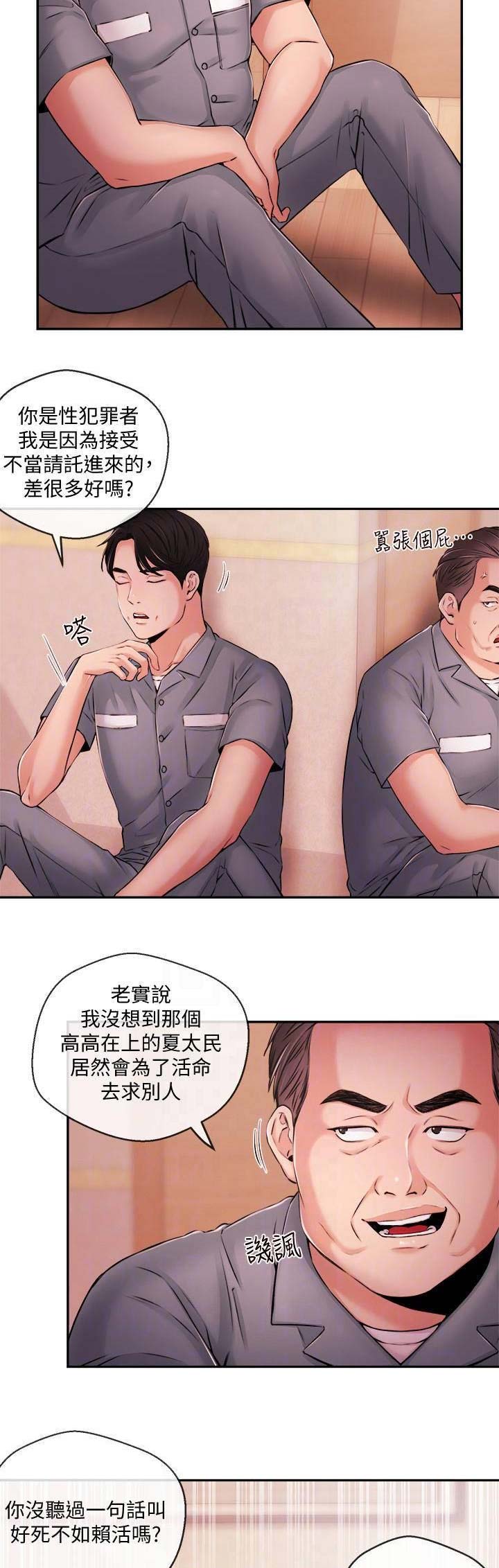 《主播之争》第71话 第6页