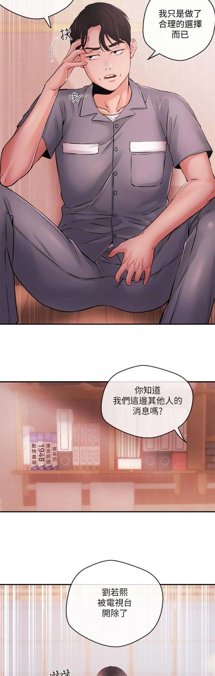 《主播之争》第71话 第7页
