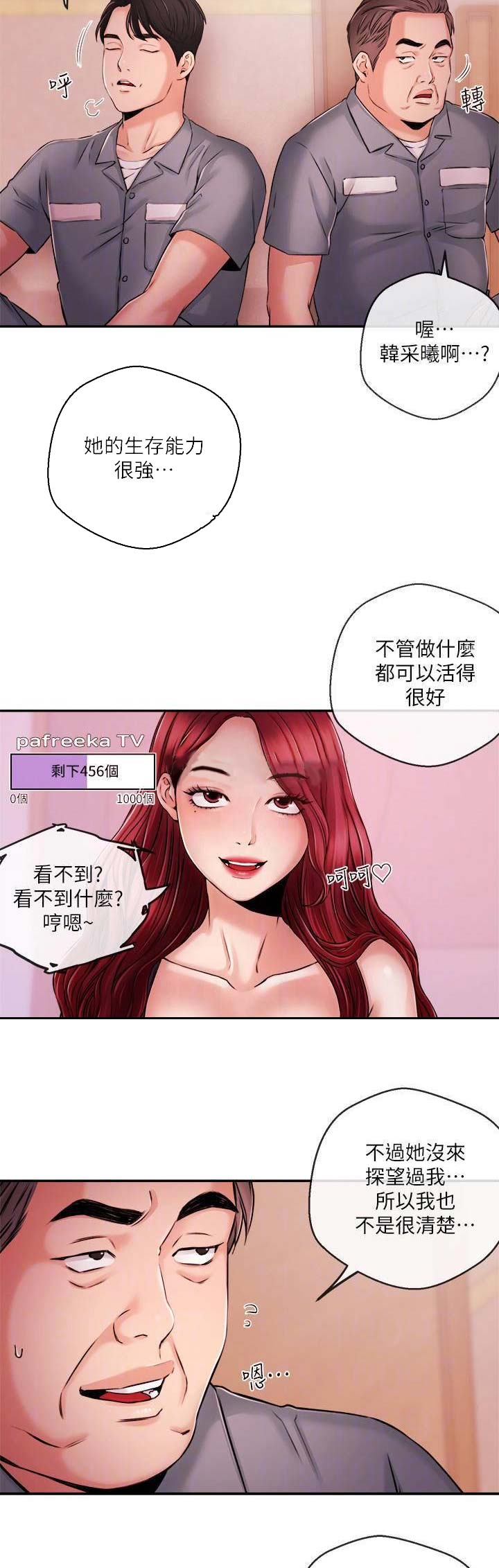 《主播之争》第71话 第9页