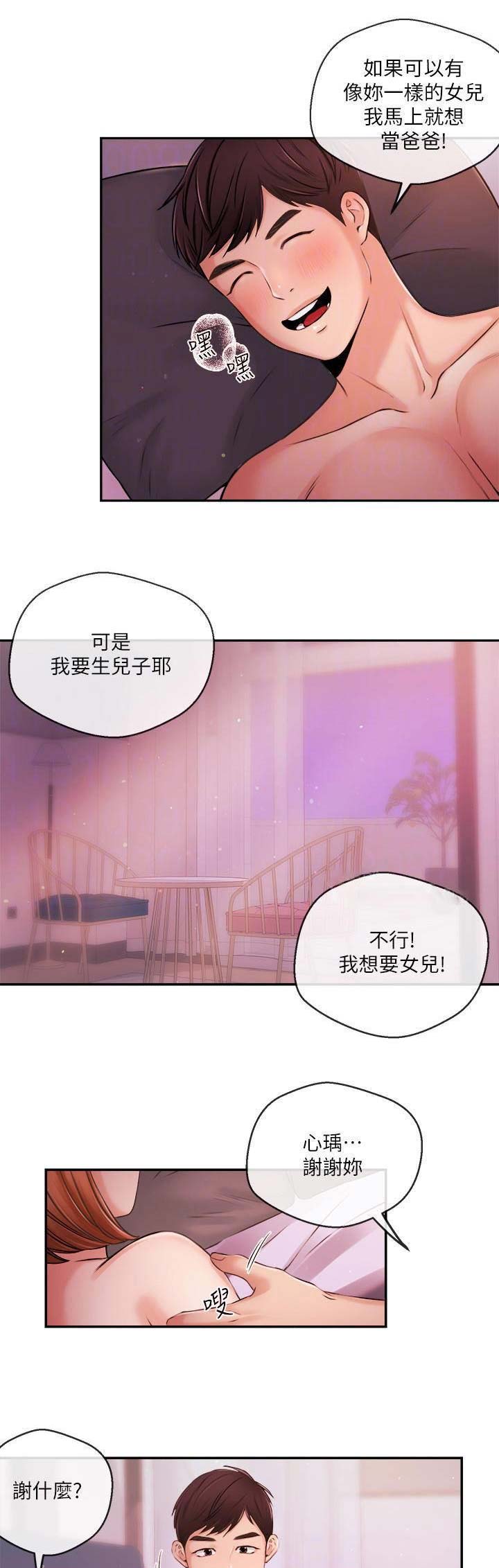 《主播之争》第72话 第11页