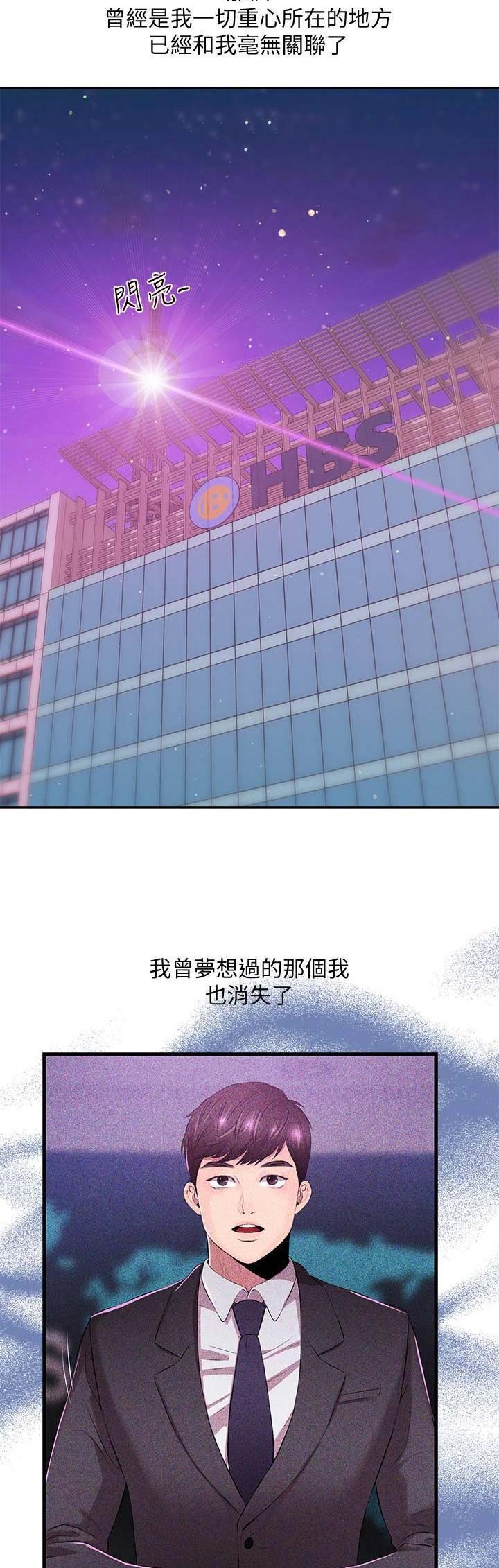 《主播之争》第72话 第13页