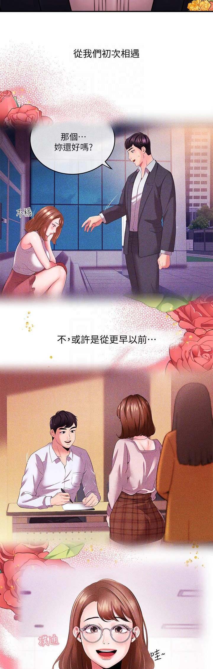 《主播之争》第72话 第3页