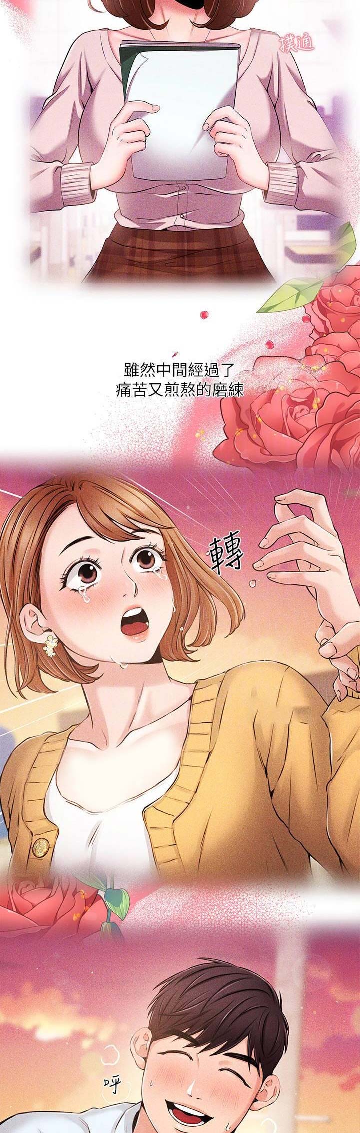 《主播之争》第72话 第4页