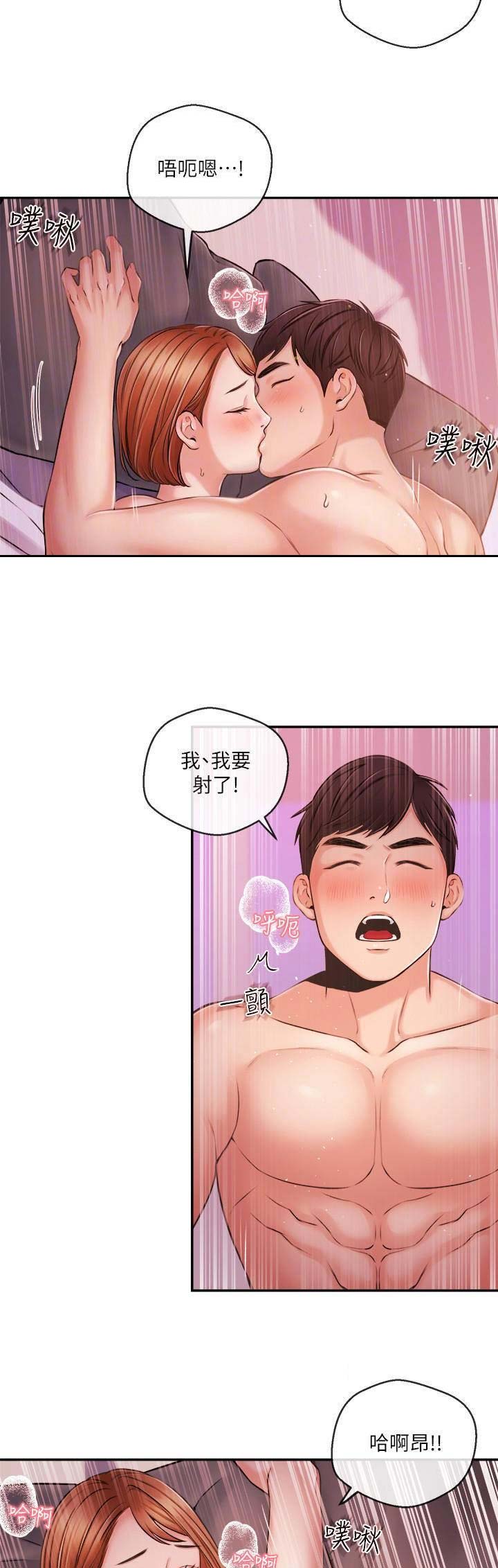 《主播之争》第72话 第9页