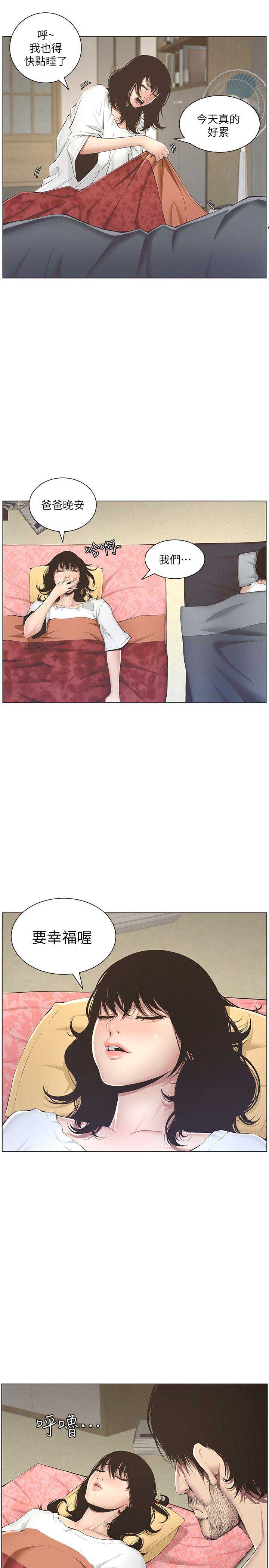 《继女妍希》第3话 第10页