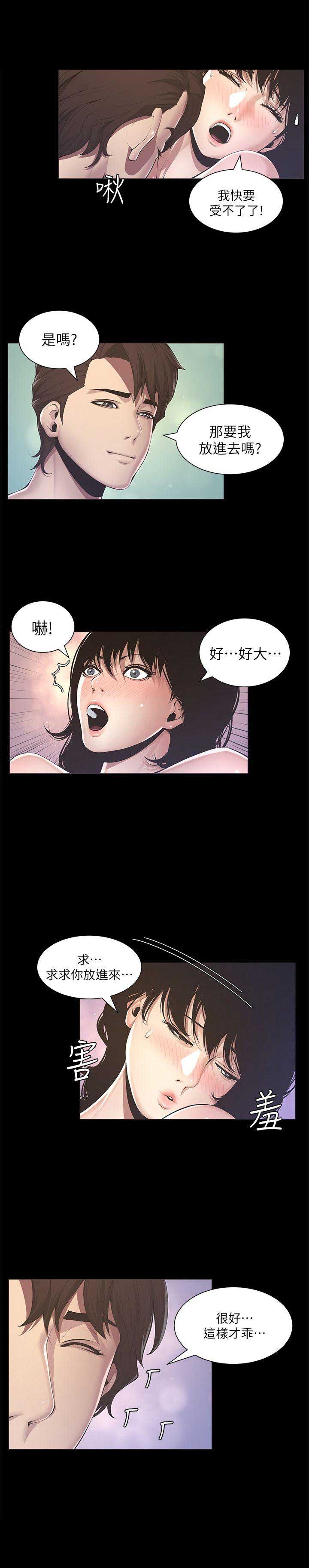 《继女妍希》第3话 第14页