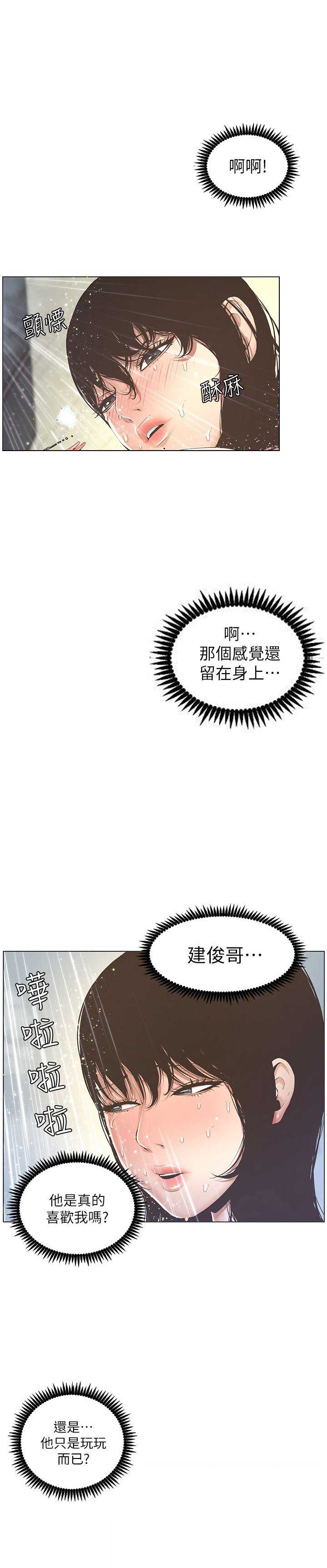 《继女妍希》第3话 第1页