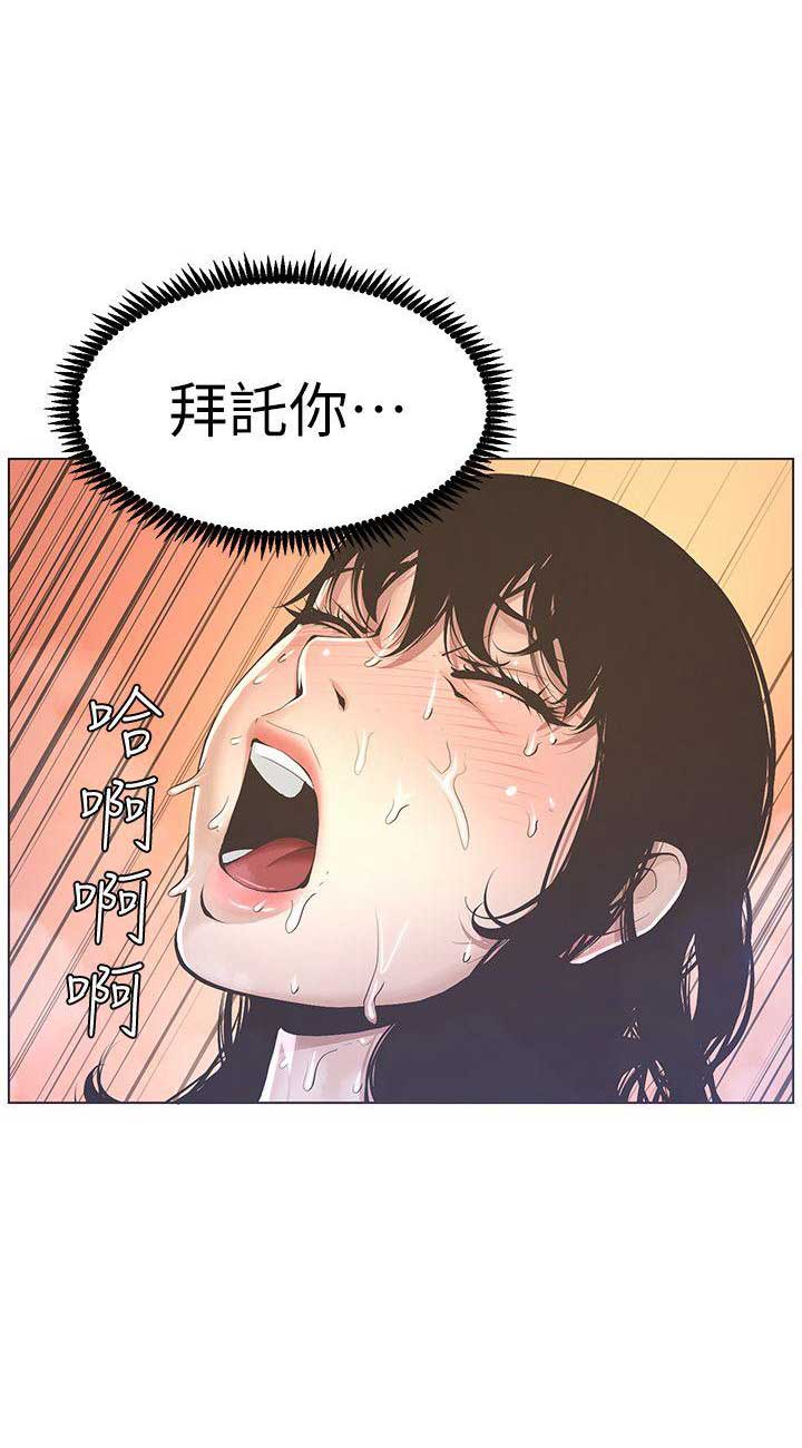《继女妍希》第3话 第3页