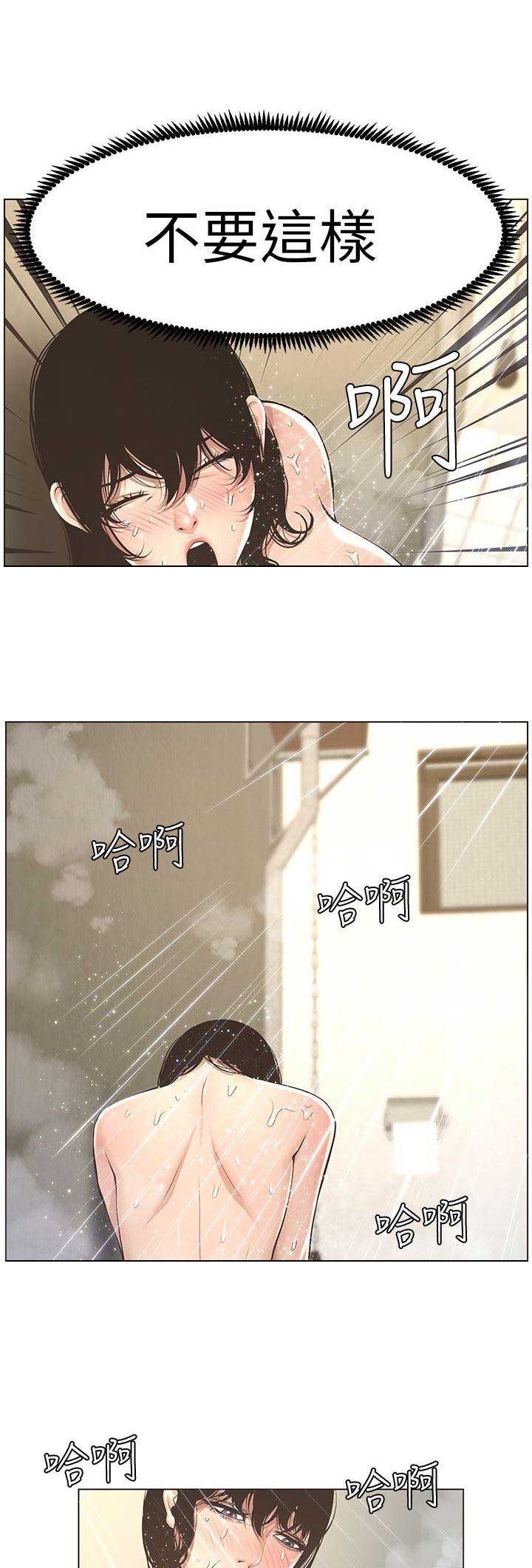《继女妍希》第3话 第4页