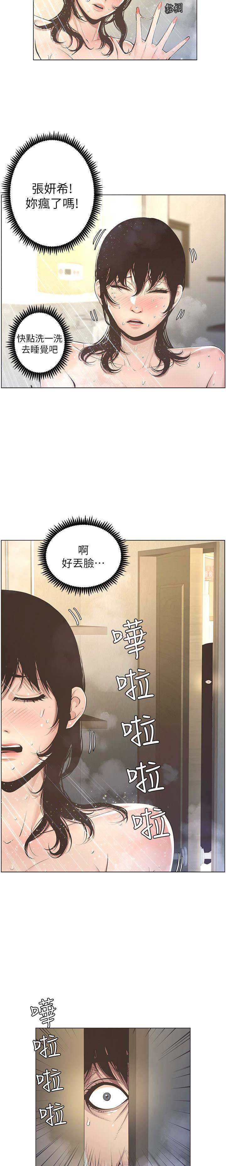 《继女妍希》第3话 第5页