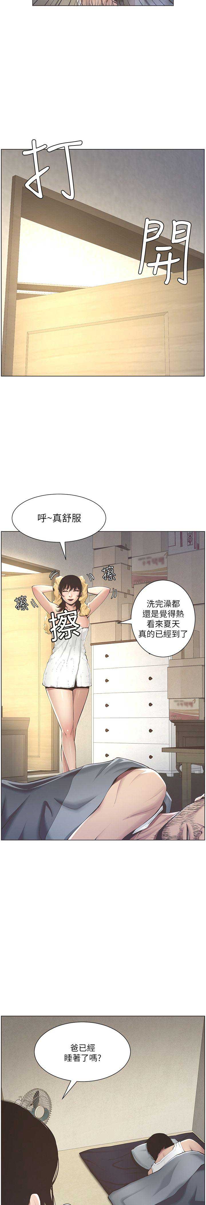 《继女妍希》第3话 第6页