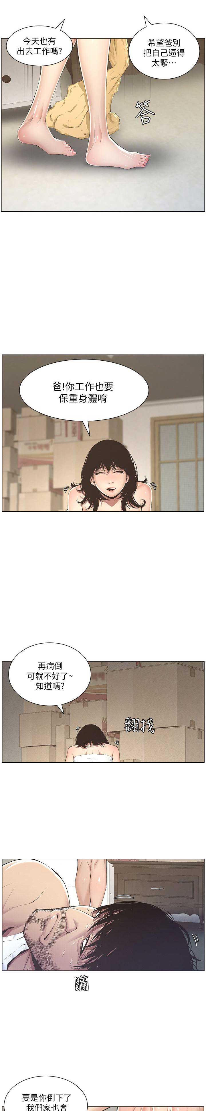 《继女妍希》第3话 第8页