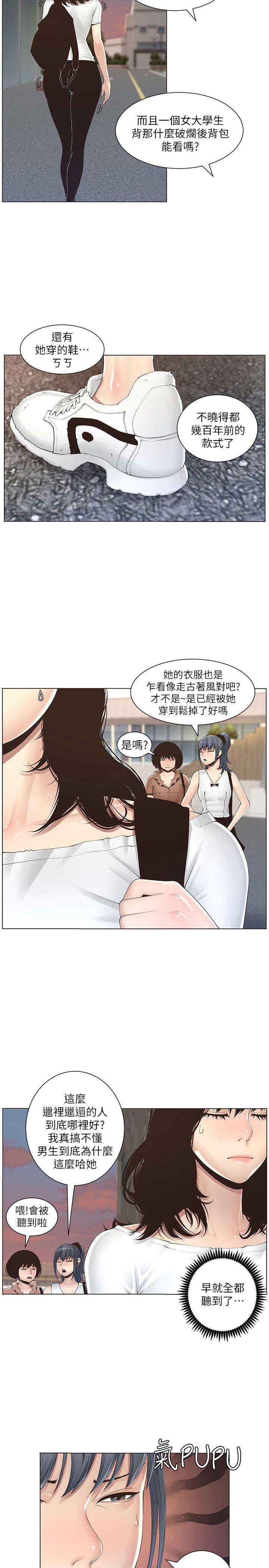《继女妍希》第1话 第11页