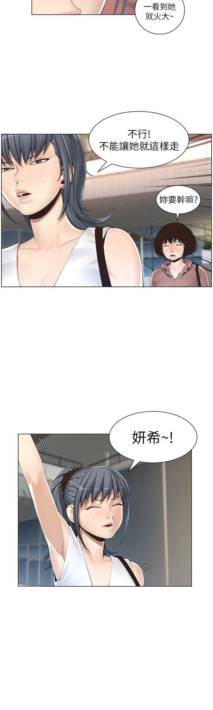 《继女妍希》第1话 第12页