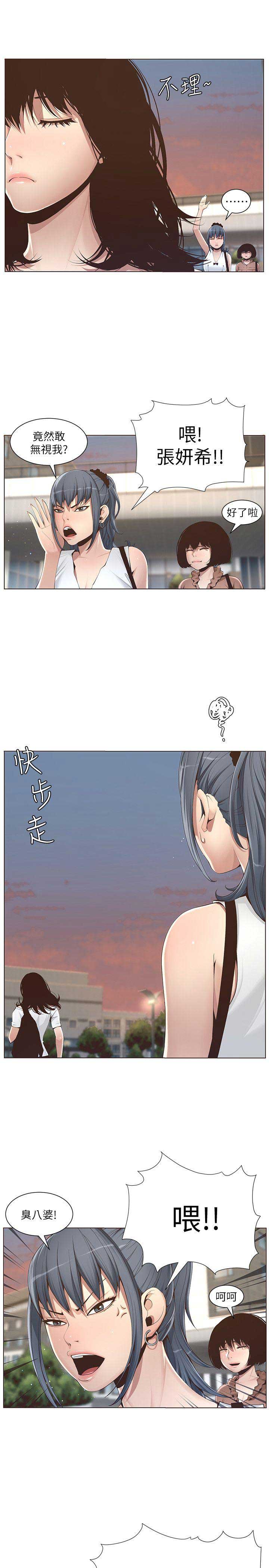 《继女妍希》第1话 第13页