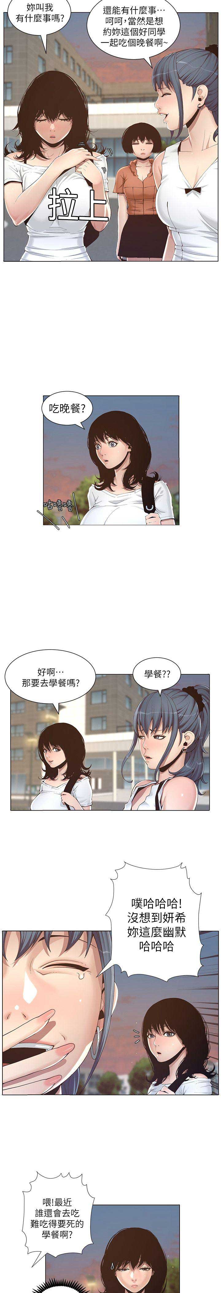 《继女妍希》第1话 第18页