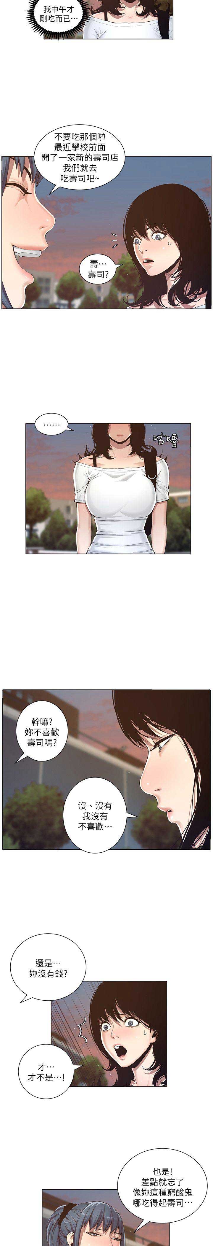 《继女妍希》第1话 第19页