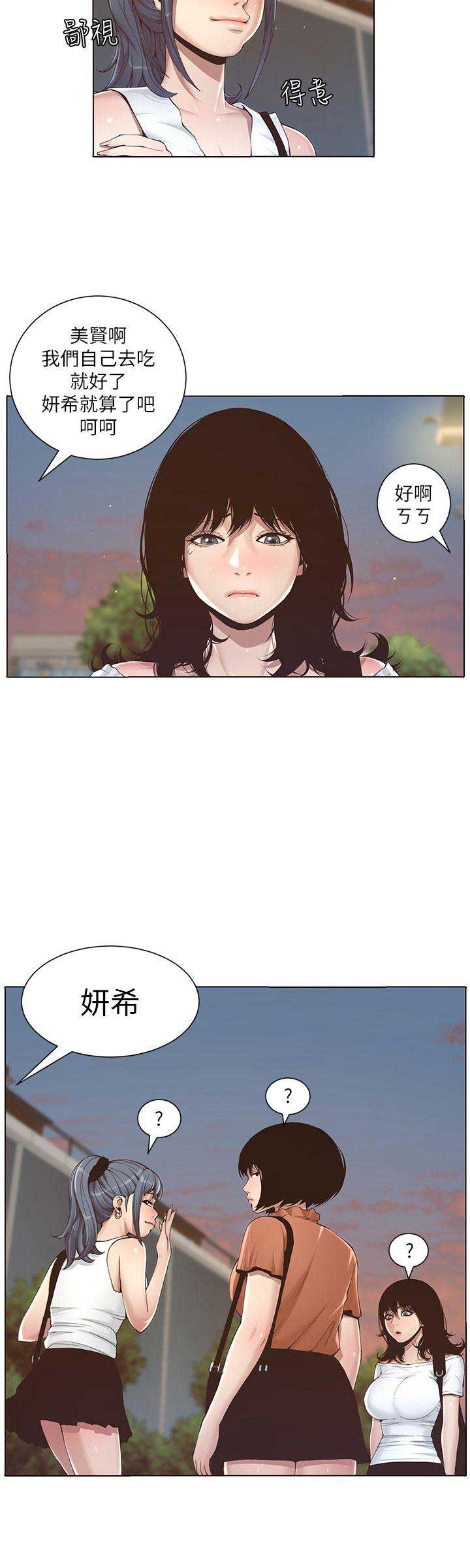《继女妍希》第1话 第20页