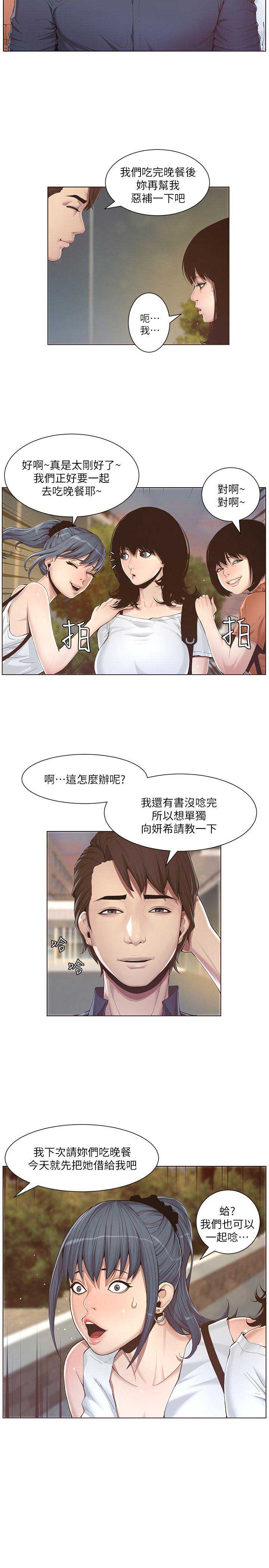 《继女妍希》第1话 第22页