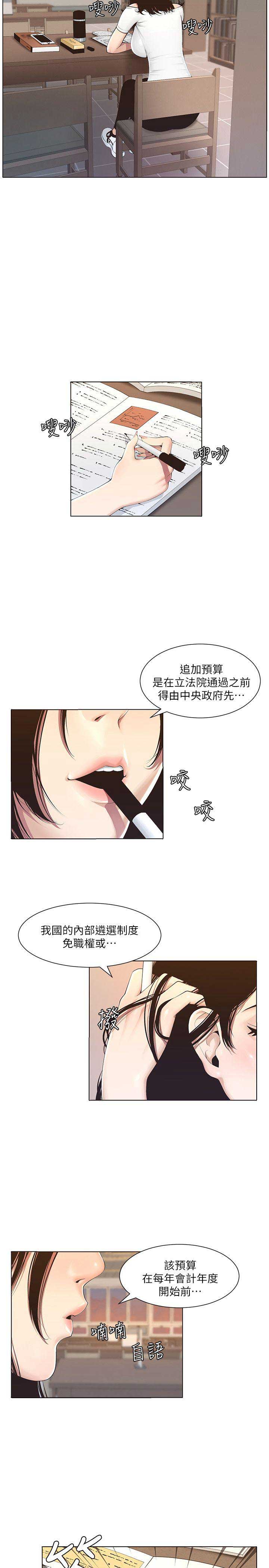 《继女妍希》第1话 第2页
