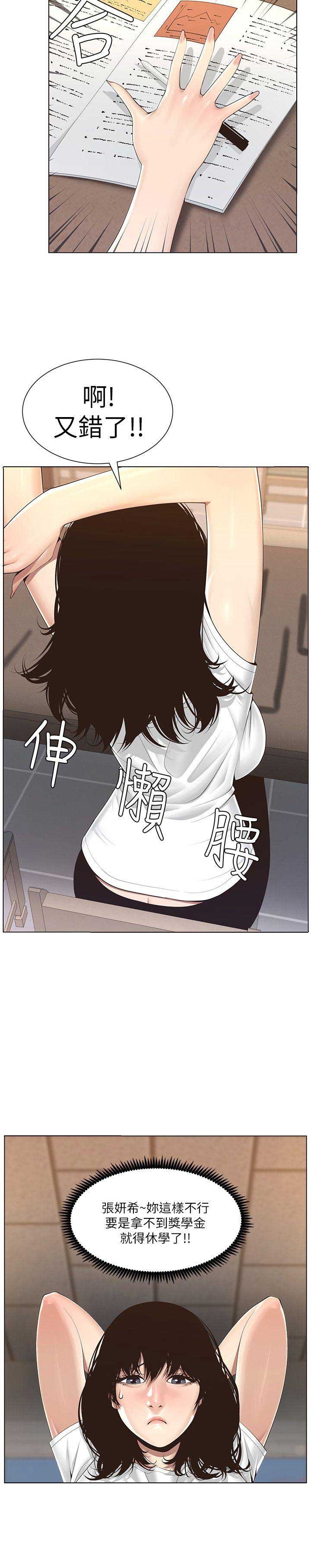 《继女妍希》第1话 第3页
