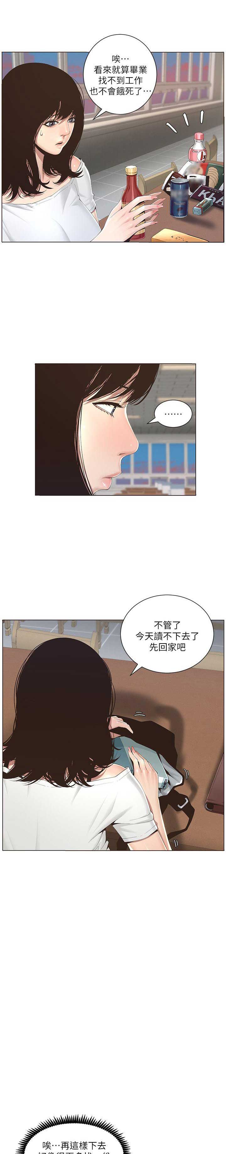 《继女妍希》第1话 第6页