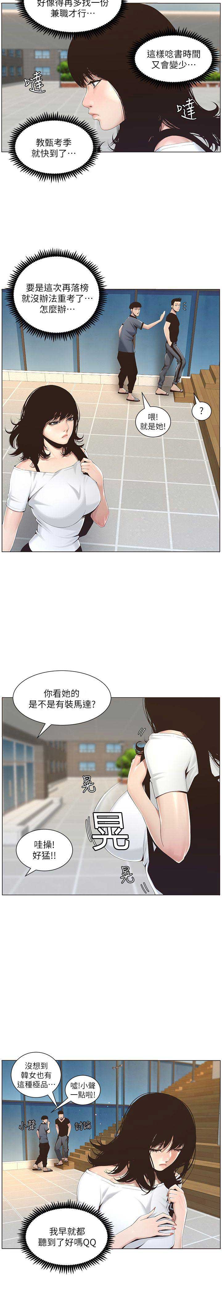 《继女妍希》第1话 第7页